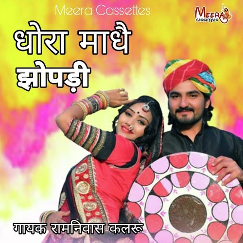 Dhora Madhe Jopri A