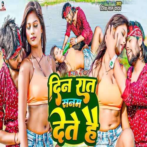 Din Rat Sanam Dete Hai