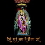 Dise Saibaba Shirdichya Thai