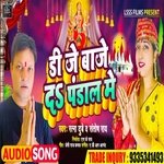 Dj baje Da pandal me (Bhakti Song)