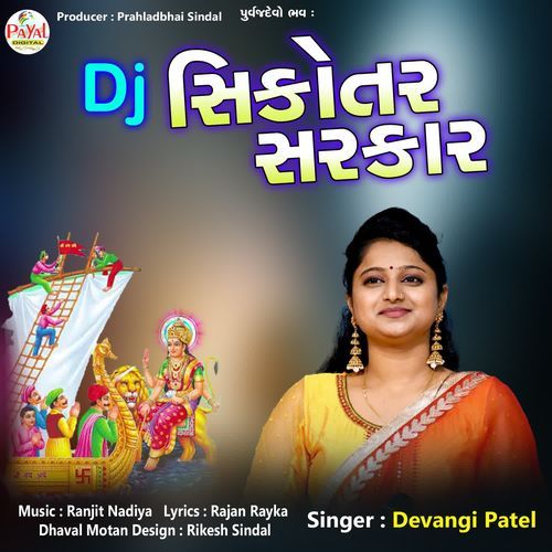 Dj Sikotar Sarkar
