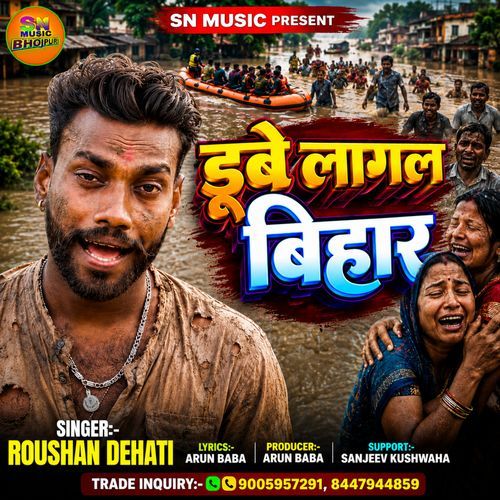 Dube Lagal Bihar