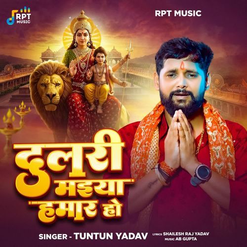 Dulari Maiya Hamar Ho