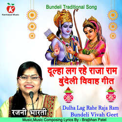 Dulha Lag Rahe Raja Ram Bundeli Vivah Geet-MgoBa0BDf3o