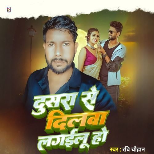 Dusara Se Dilawa Lagailu Ho