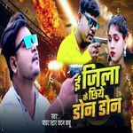 E Jila Ke Chhiye Don Don