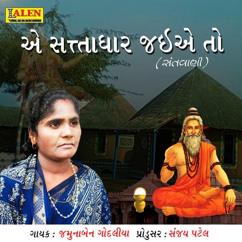 E Sattadhar Jaiye To
