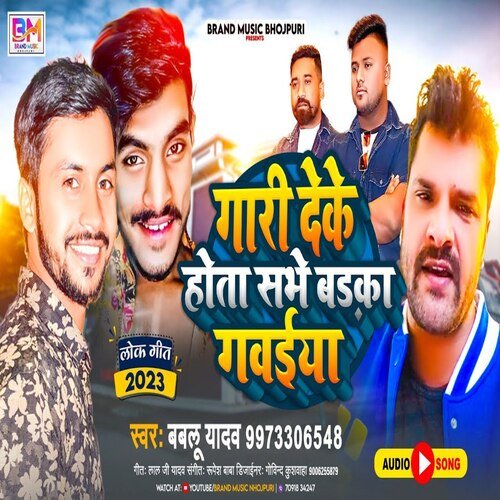 Gari Deke Hota Sabhe Badaka Gawaiya