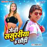 Genhi Sasurariya Ke Chhouri