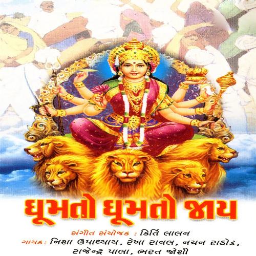 Maa Pava Te Gadhathi