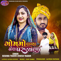 Gommo Vagya Dhol Parnyaji