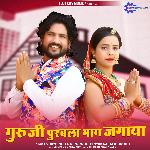 Guruji Purabala Bhag Jagaya