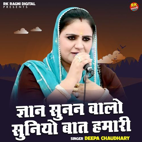 Gyan Sunan Walo Suniyo Baat Hamari