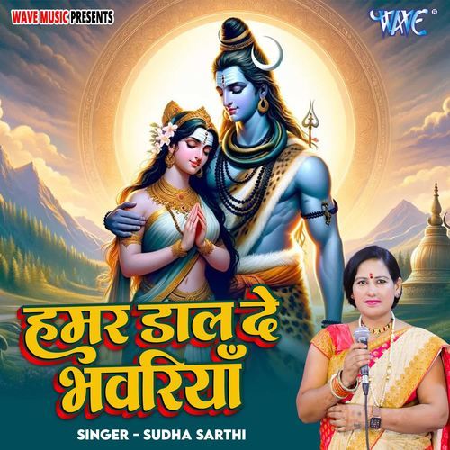 Hamar Daal De Bhawariya