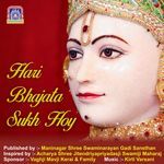 Hari Bhajata Sukh Hoy (Hari Bhajata Sukh Hoy)