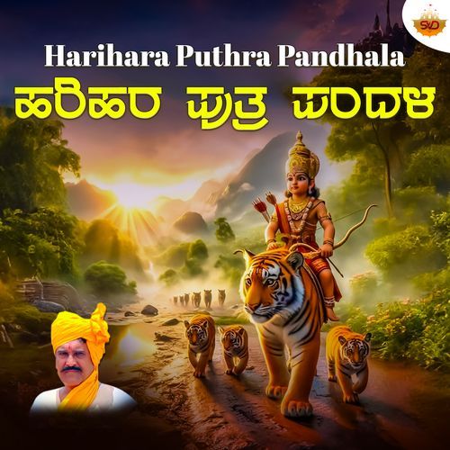 Harihara Puthra Pandhala