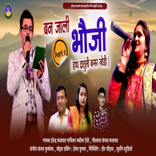 Hath Datuli Kamar Jodi Kumauni Song ( Feat. Harendra Kathayat, Babita Devi ) (( Feat. Harendra Kathayat, Babita Devi ))