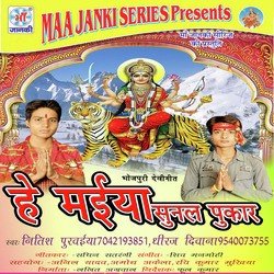 He Maiya Sunal Pukar