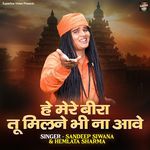 Hey Mere Bira Tu Milne Bhi Na Aave