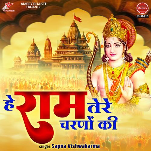 Hey Ram Tere Charno Ki