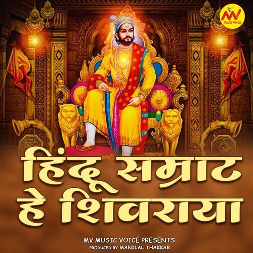 Hindu Samrat He Shivraya