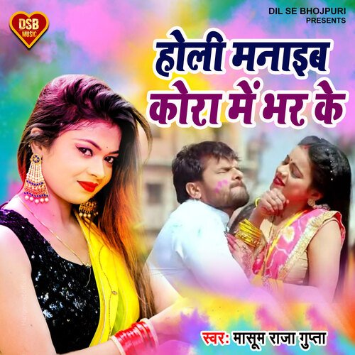 Holi Manaib Kora Me Bhar Ke (Holi Song)