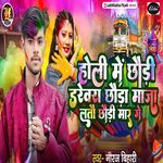 Holi Me Chhudi Darevra Chhuda Maja Latau Chhudi Maar Gey