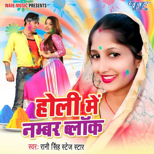 Holi Me Number Block