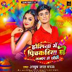 Holiya Me Pichakariya Ho Sankal Ge Chhaudi