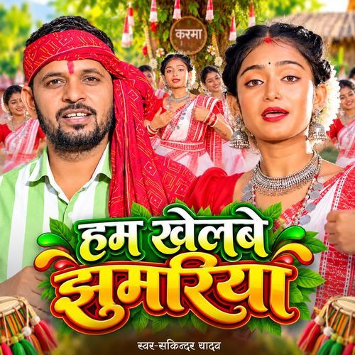 Hum Khelbe Jhumariya
