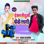 Injan Se Dhuwa Feke Lagi (Bhojpuri)