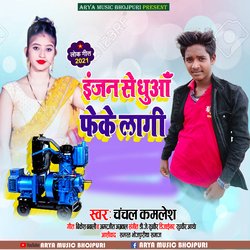 Injan Se Dhuwa Feke Lagi (Bhojpuri)