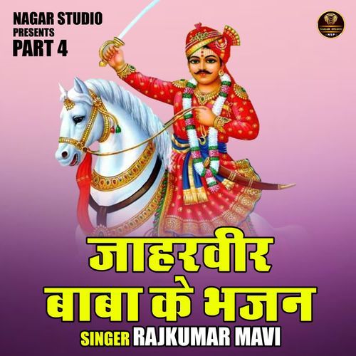Jaharveer Baba Ke Bhajan Part 4