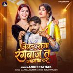 Jaker Raja Rangbaj Ta Jamana Ka Kari
