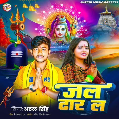 Jal Dhar La
