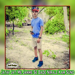 Jatav Jati Me Janme Se Bade Nirale Kam Suno-Ayo-eTlzcnI