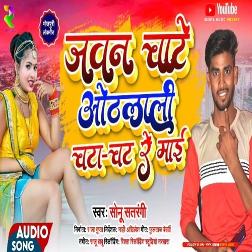 Jawan chate Othalali chata chat re mai (Bhojpuri)