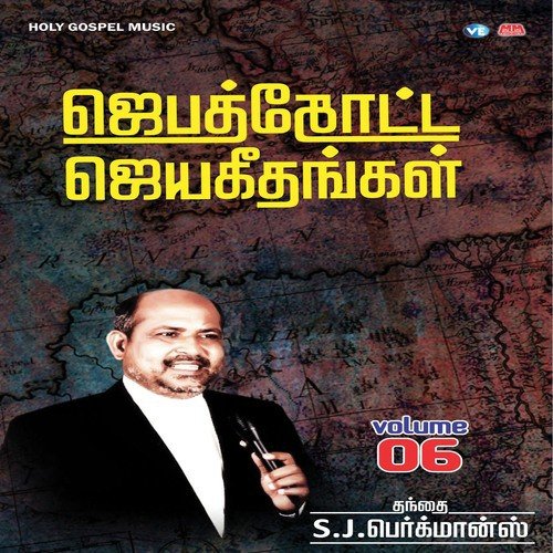 Jebathotta Jeyageethangal - Vol. 6