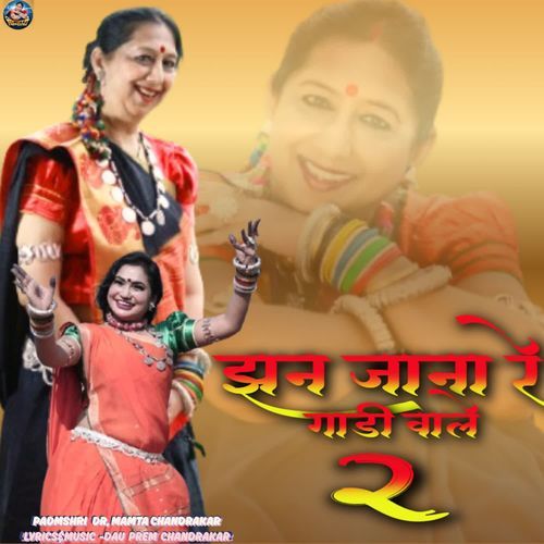 Jhan Jana Re Gadi Wale 2