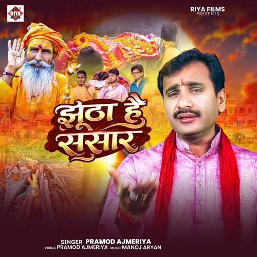 Jhutha Hai Sansar