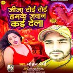 Jija Toi Toi Hamke Jawan Kai Dela