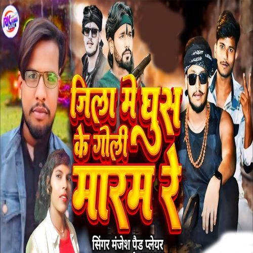 Jila Me Ghus Ke Goli Maram Re