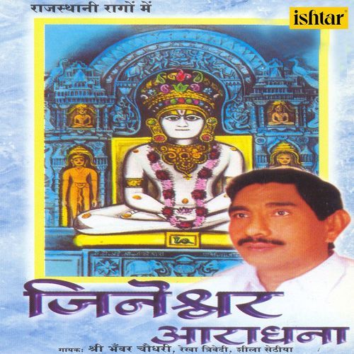 Mhara Sahebji Shantinath