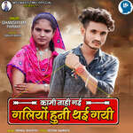 Kaami Naahi Gai Galiyo Huni Thai Gayi