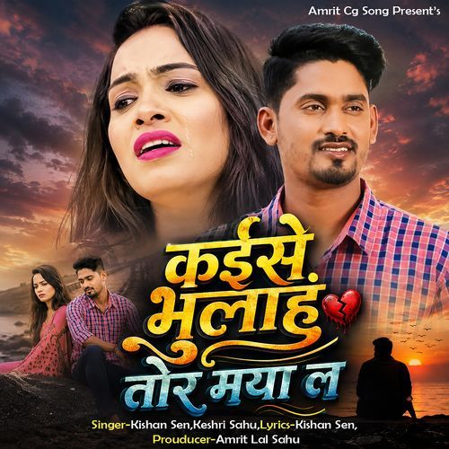Kaise Bhulahun Tor Maya La