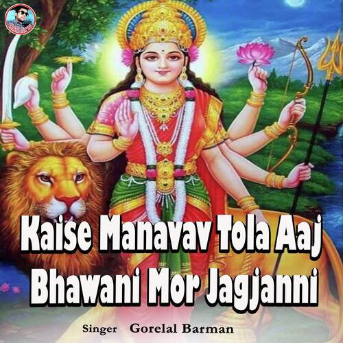 Kaise Manavav Tola Aaj Bhawani Mor Jagjanni