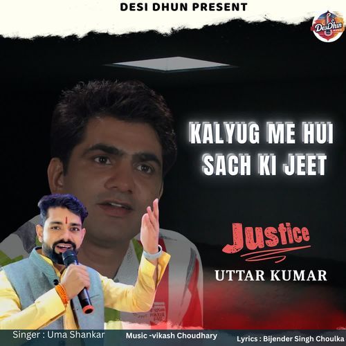 Kalyug Me Hui Sach Ki Jeet