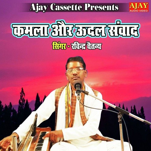 Kamla Aur Udal Samwad