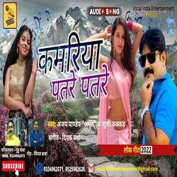 Kamriya Patre Patre (Bhojpuri)-JCVdVi18ZWA