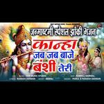 Kanha Baje Bansi Teri